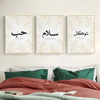 קליגרפיה ערבית שלום אוהב לסמוך פוסטר אדמונית פרחוני האסלאמית קיר אמנות הדפס בד אמנות ציור המוסלמים התמונה עיצוב הבית