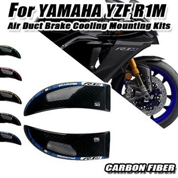 אופנוע אביזרים אמיתי 100% סיבי פחמן Caliper בלם מערכת קירור אוויר הרכבה צינורות מתאים ימאהה YZF R1M 2015-2023